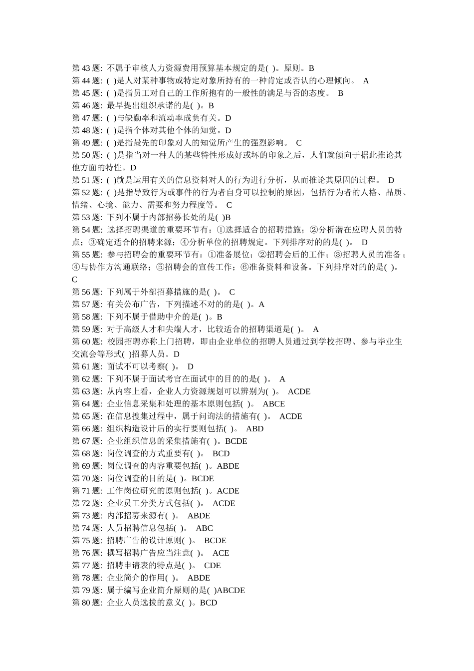 2025年电大中央电大职业实训形成性考核人力资源管理答案_第2页