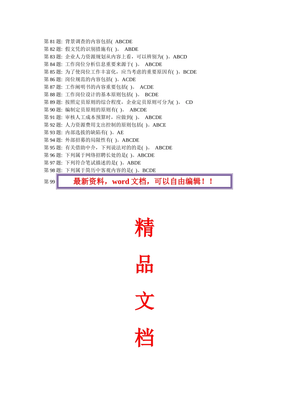 2025年电大中央电大职业实训形成性考核人力资源管理答案_第3页