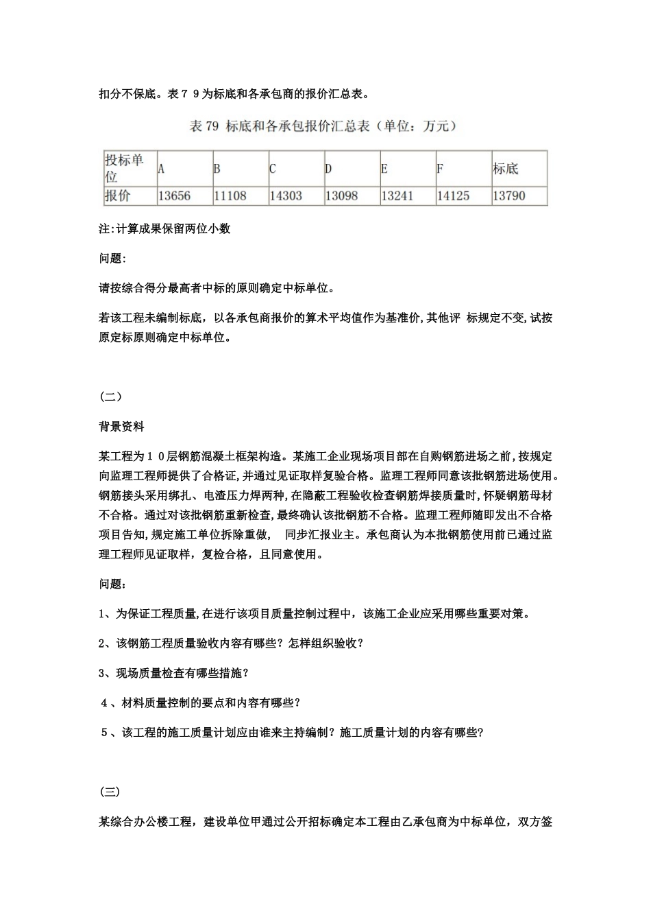 2025年一级建造师建筑工程模拟试卷四_第2页