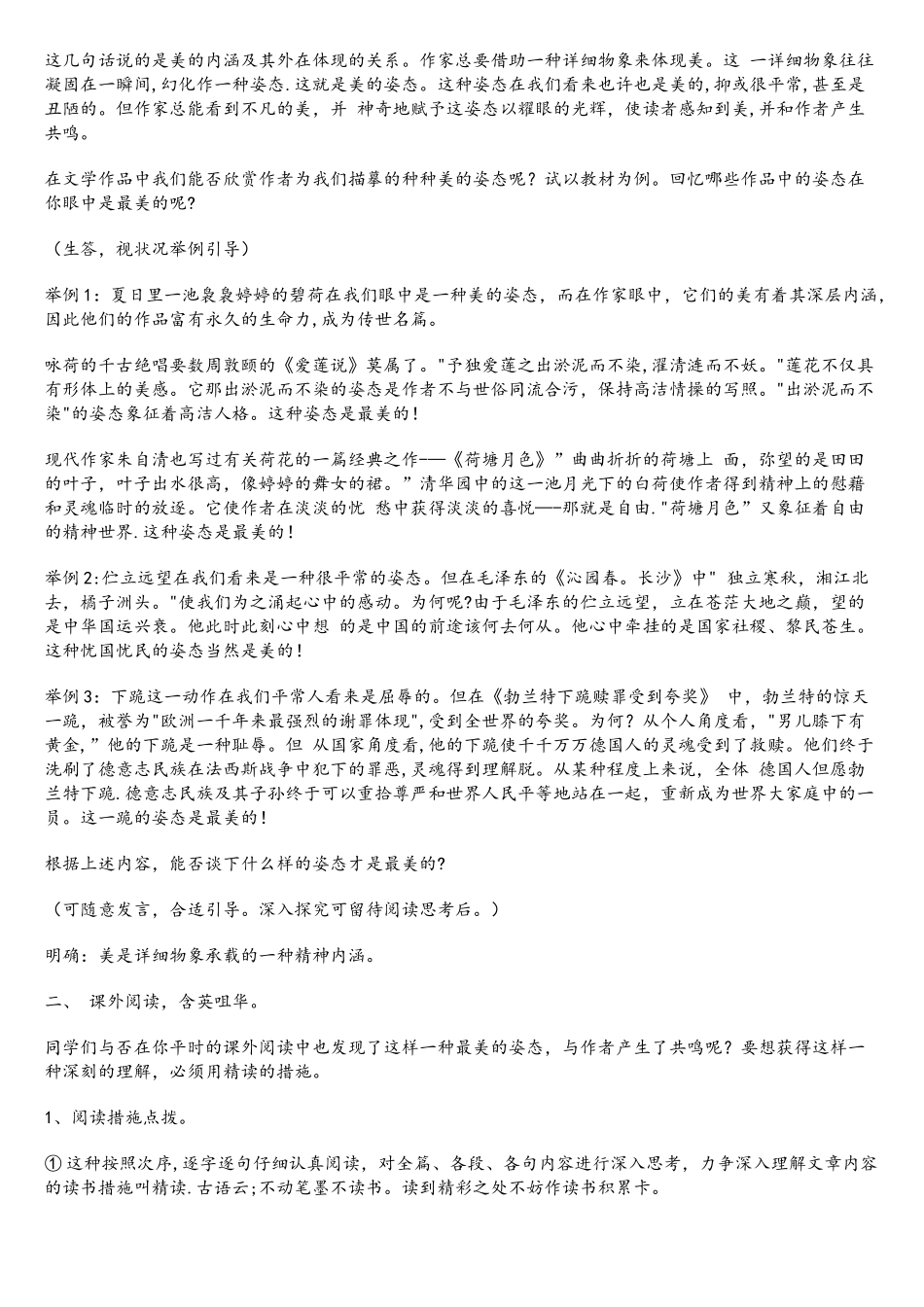 2025年最美的姿态教师招聘语文说课稿范文_第2页