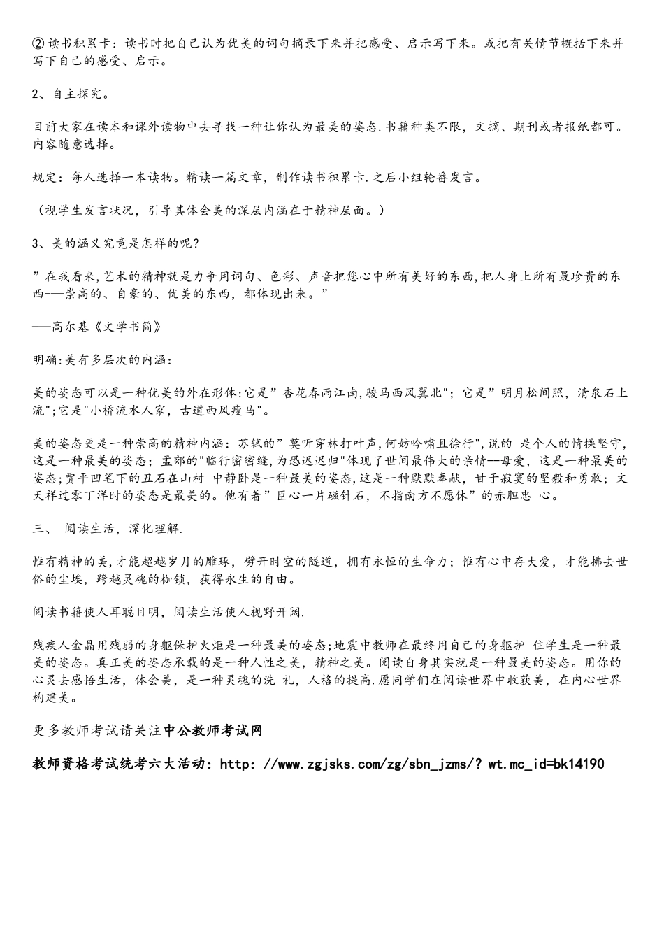 2025年最美的姿态教师招聘语文说课稿范文_第3页