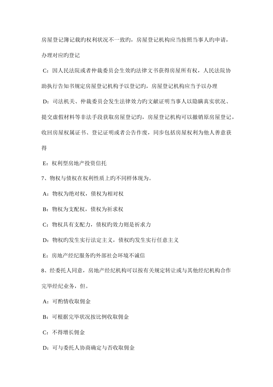 2025年上半年黑龙江房地产经纪人执业资格房地产经纪实务考试题_第3页