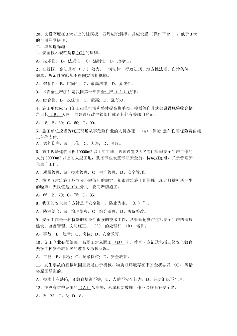 2025年安全员考试复习题_第2页