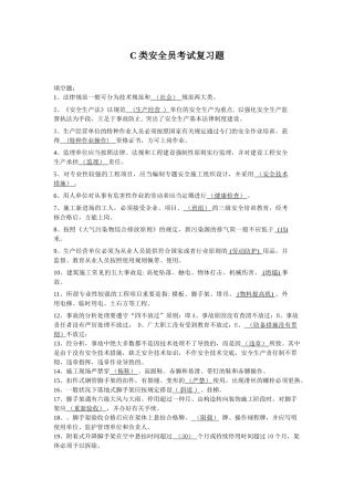 2025年安全员考试复习题