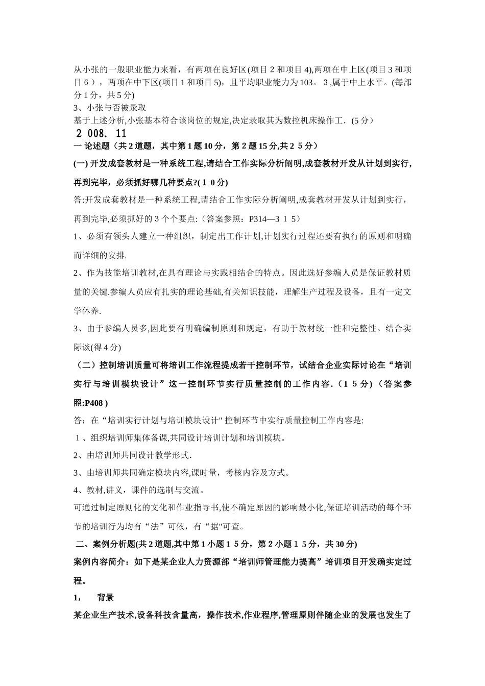 2025年企业培训师真题整理范本_第3页