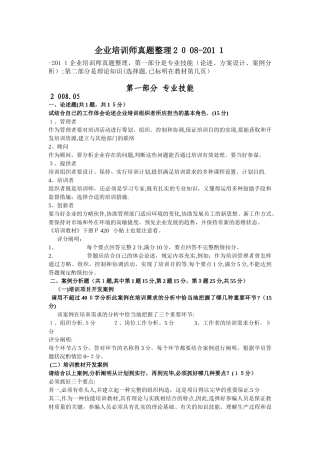 2025年企业培训师真题整理范本