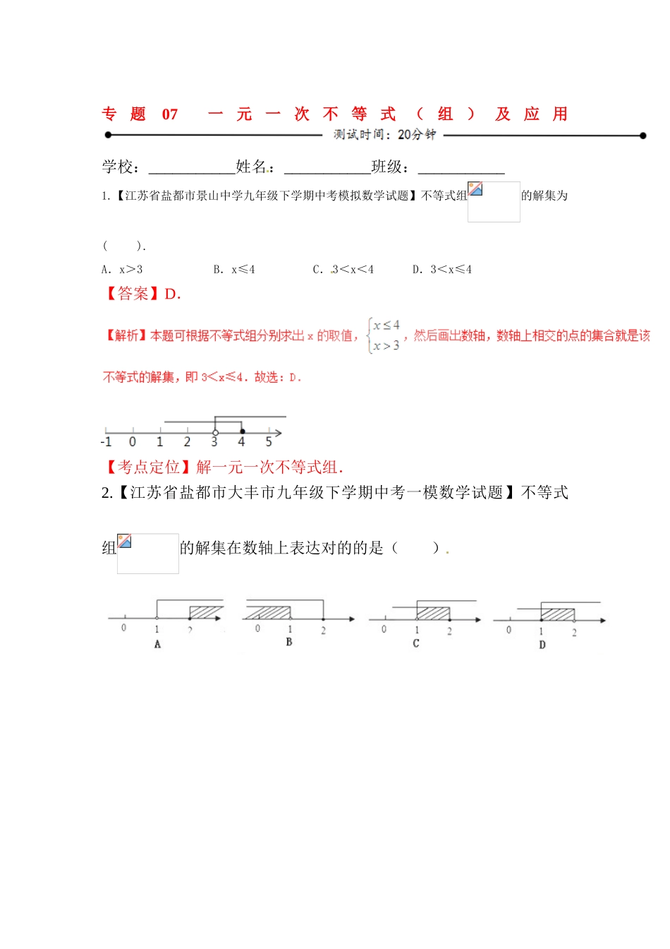 2025年中考数学考点微测试习题_第1页