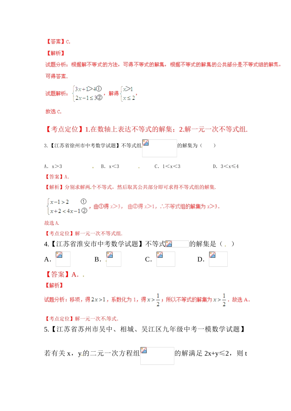 2025年中考数学考点微测试习题_第2页