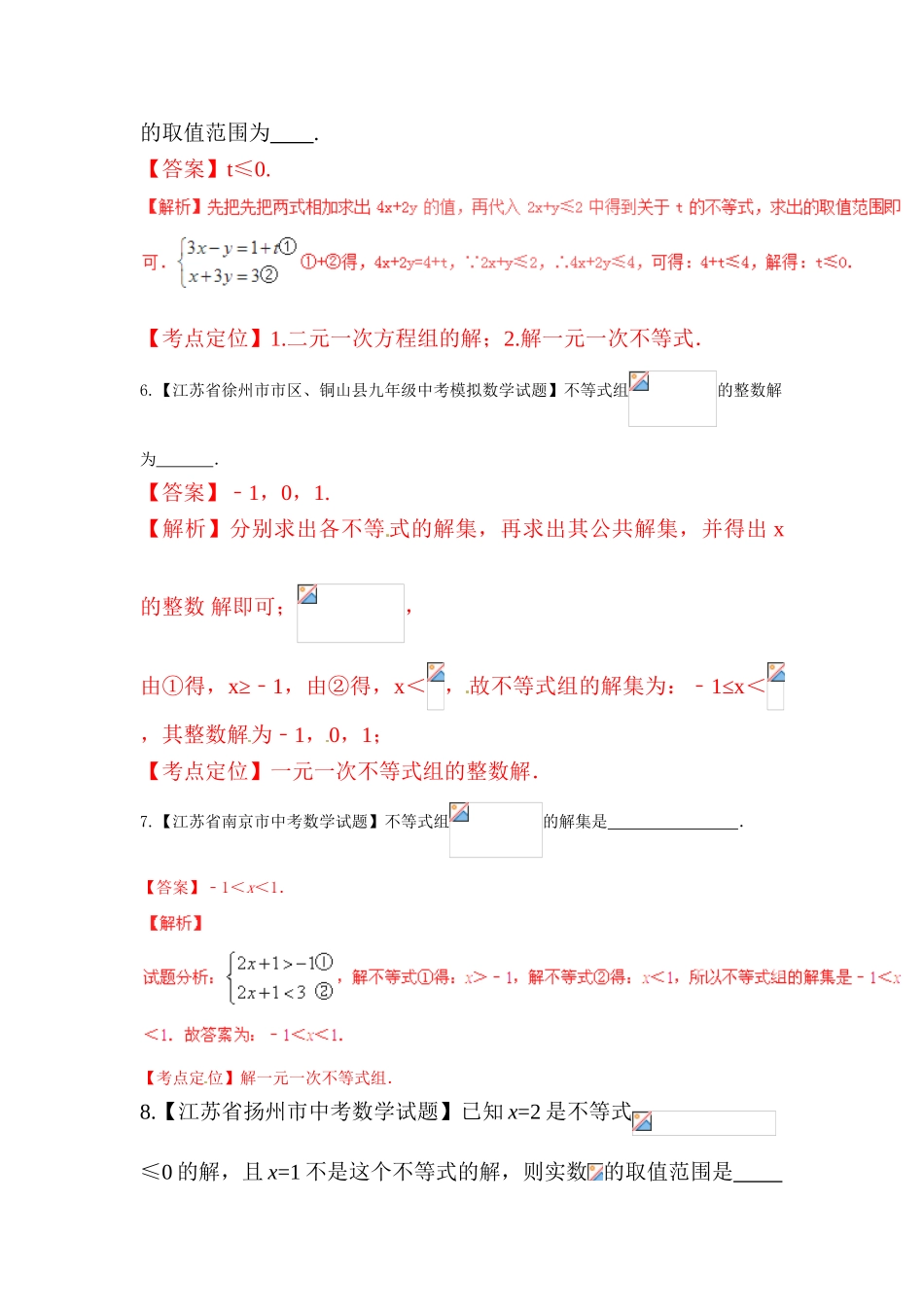 2025年中考数学考点微测试习题_第3页