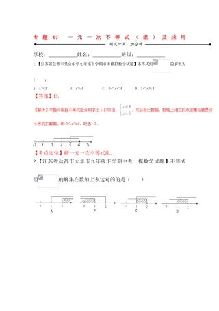 2025年中考数学考点微测试习题