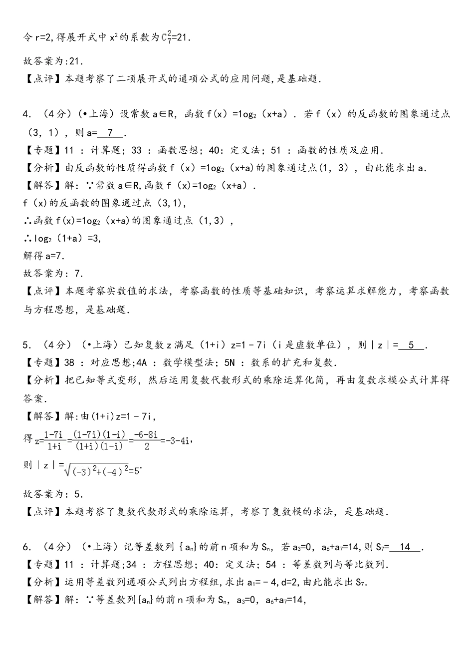 2025年上海高考数学真题和答案_第2页