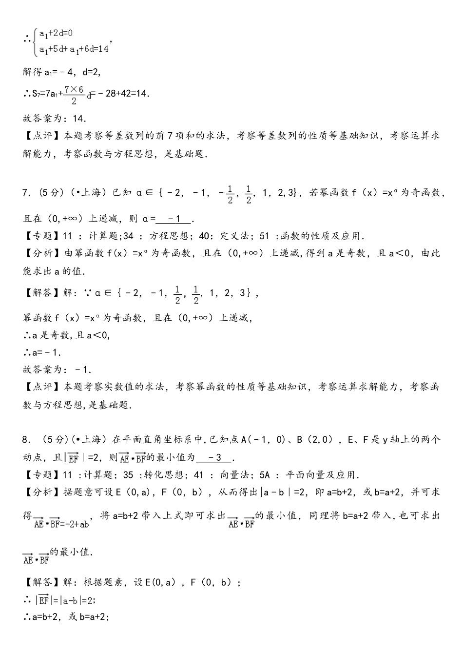 2025年上海高考数学真题和答案_第3页