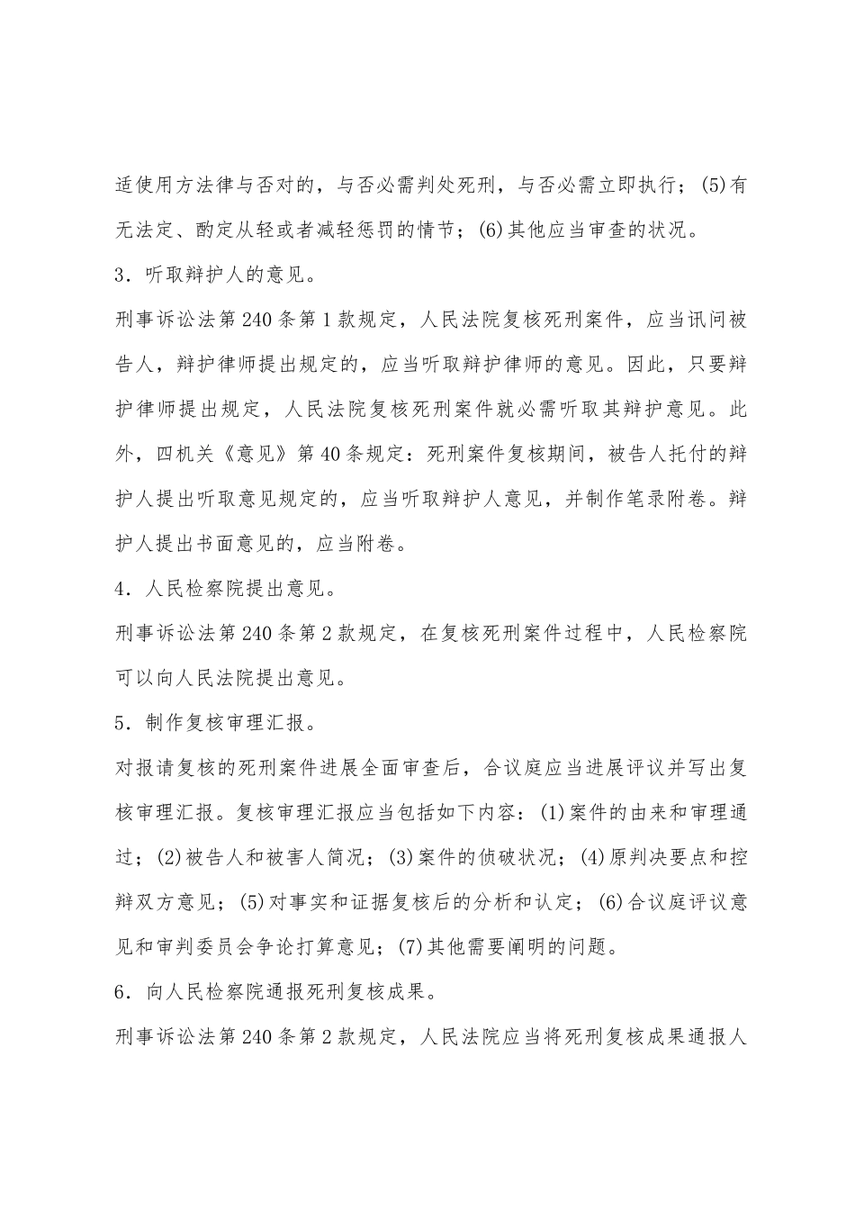 2025年司法考试刑诉复习判处死刑立即执行案件的复核_第2页