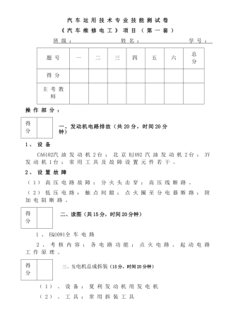 2025年方案2汽车技能测试题库测试组用维修电工