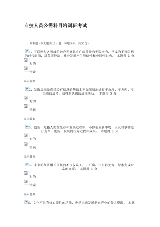 2025年河南省专技人员公需科目培训班考试试题及答案全套备考资料
