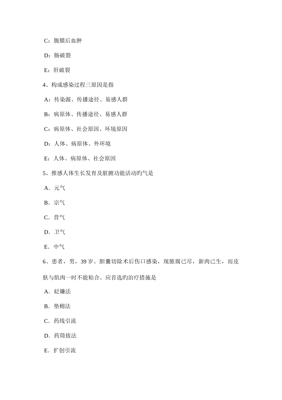 2025年上半年北京中西医助理医师针灸学汇总试题_第2页