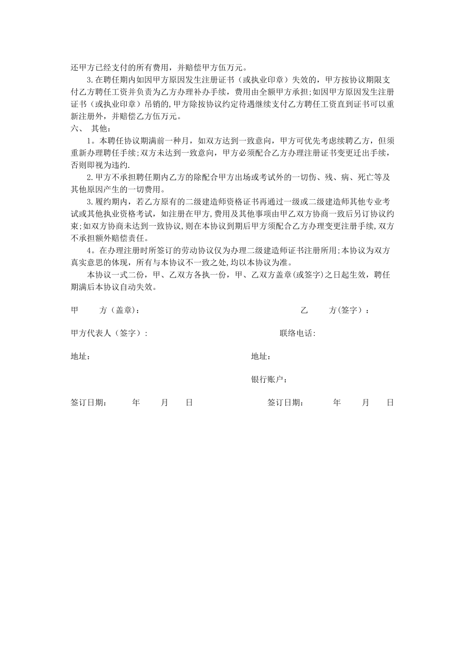 2025年二级建造师聘用协议续签_第2页