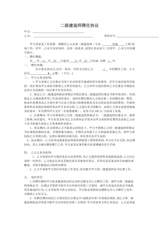 2025年二级建造师聘用协议续签