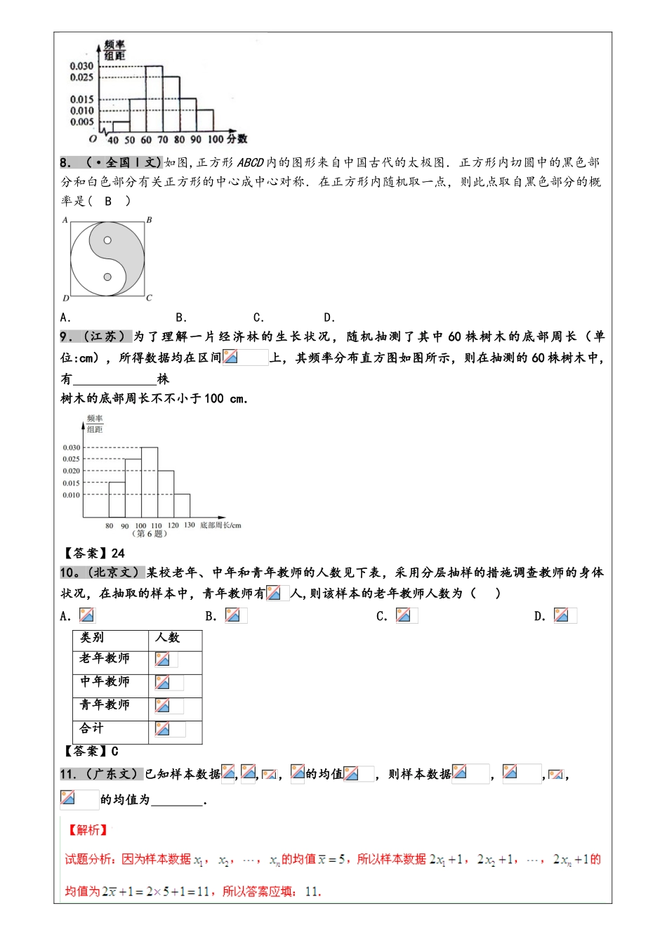 2025年高考文科数学真题汇编统计案例和概率老师版_第2页