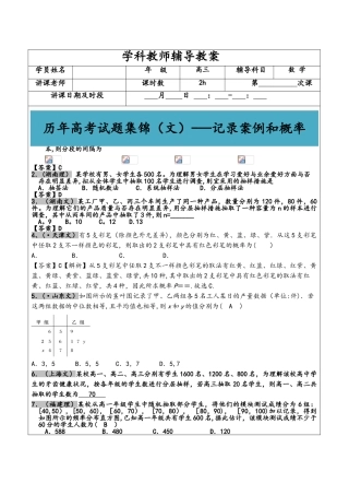 2025年高考文科数学真题汇编统计案例和概率老师版
