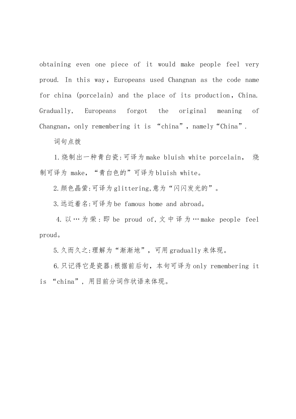 2025年六级段落翻译练习中国瓷_第2页