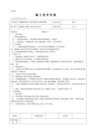 2025年全套施工技术交底