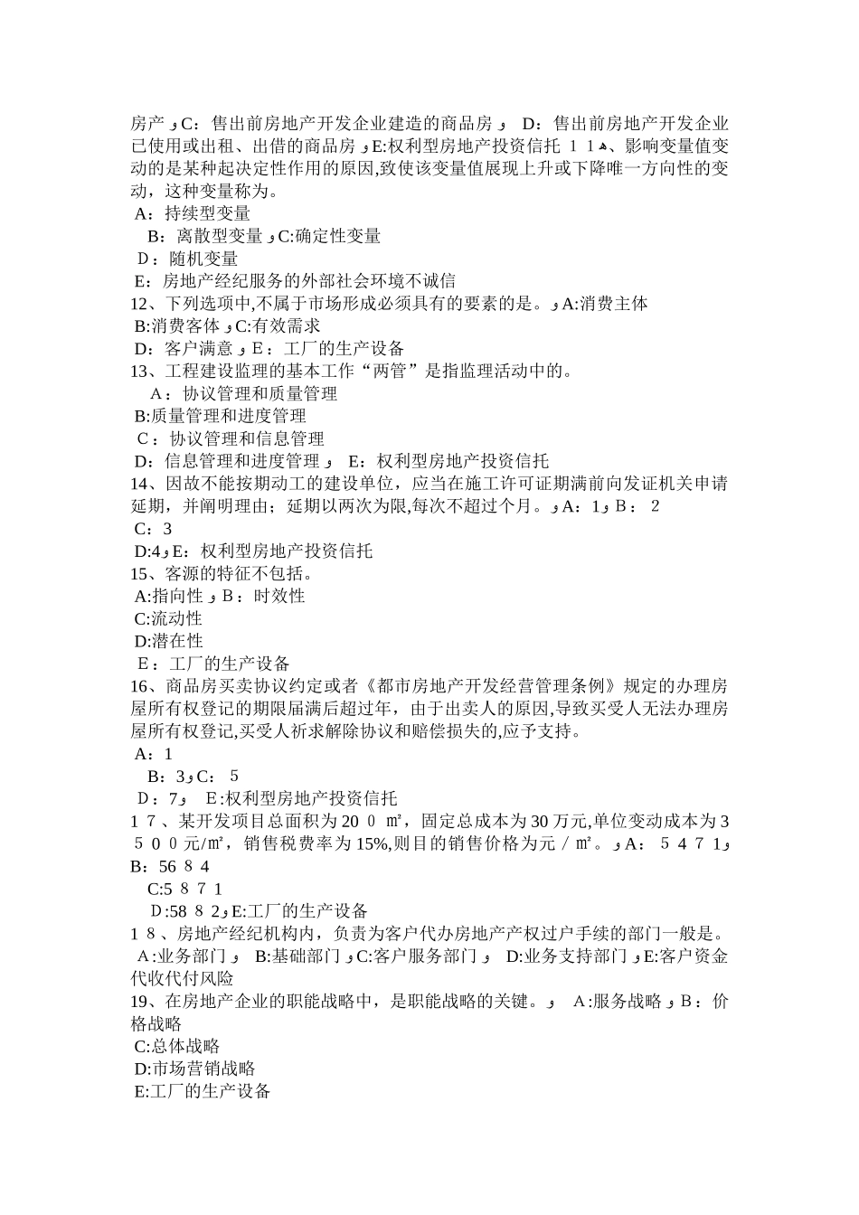 2025年上半年广西房地产经纪人房地产金融的特点考试试卷_第2页
