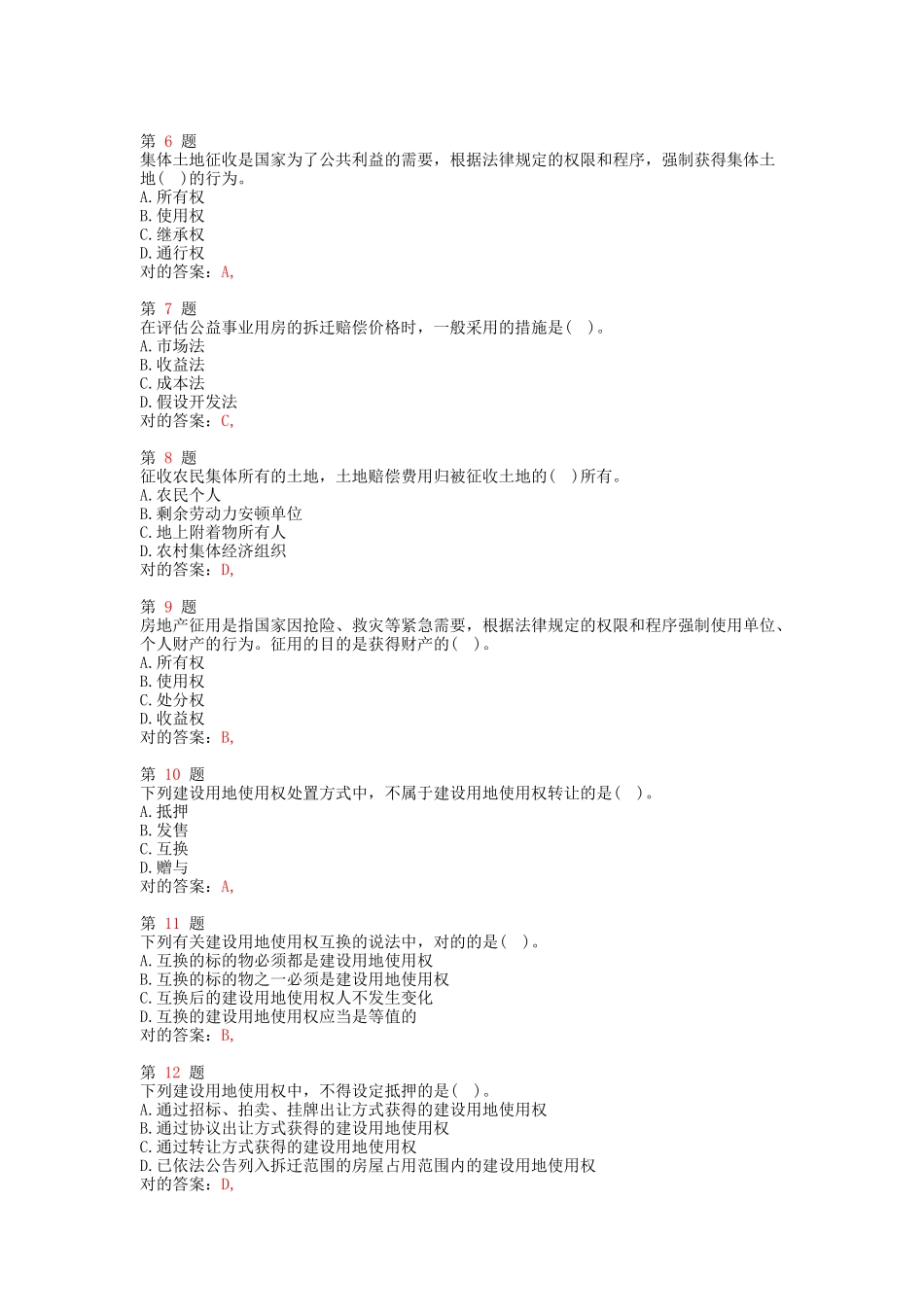 2025年中级经济师考试房地产经济和实务模拟真题_第2页