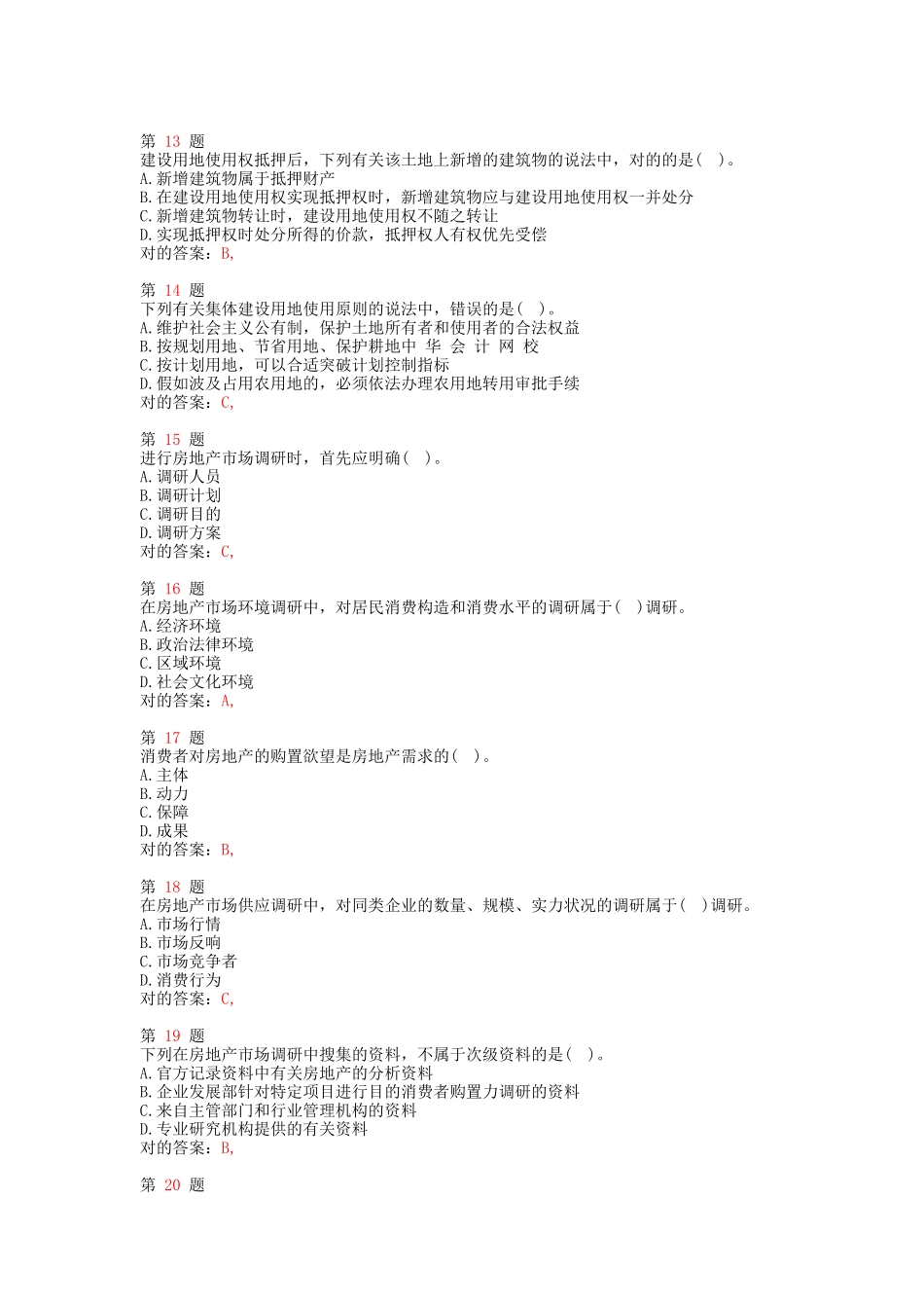 2025年中级经济师考试房地产经济和实务模拟真题_第3页