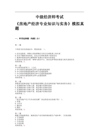 2025年中级经济师考试房地产经济和实务模拟真题