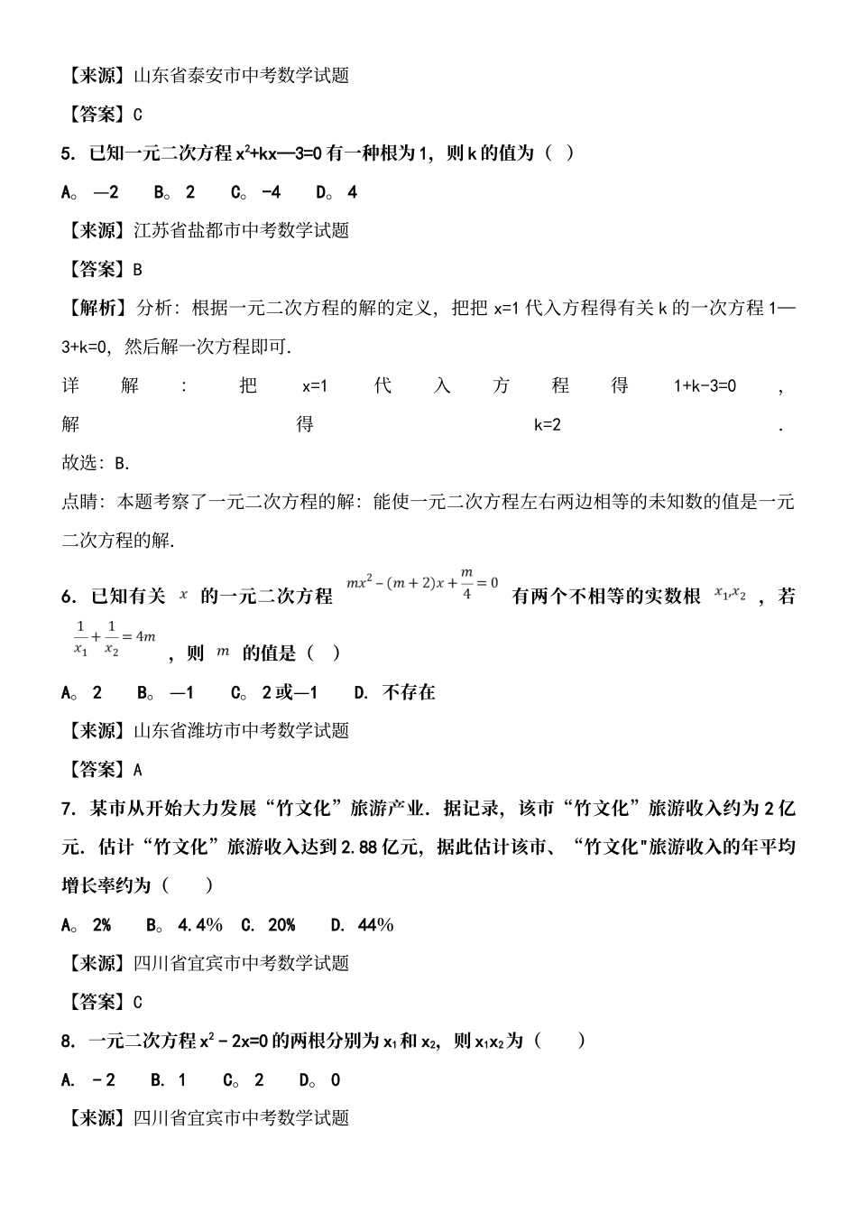 2025年全国中考数学真题分类汇编方程_第3页