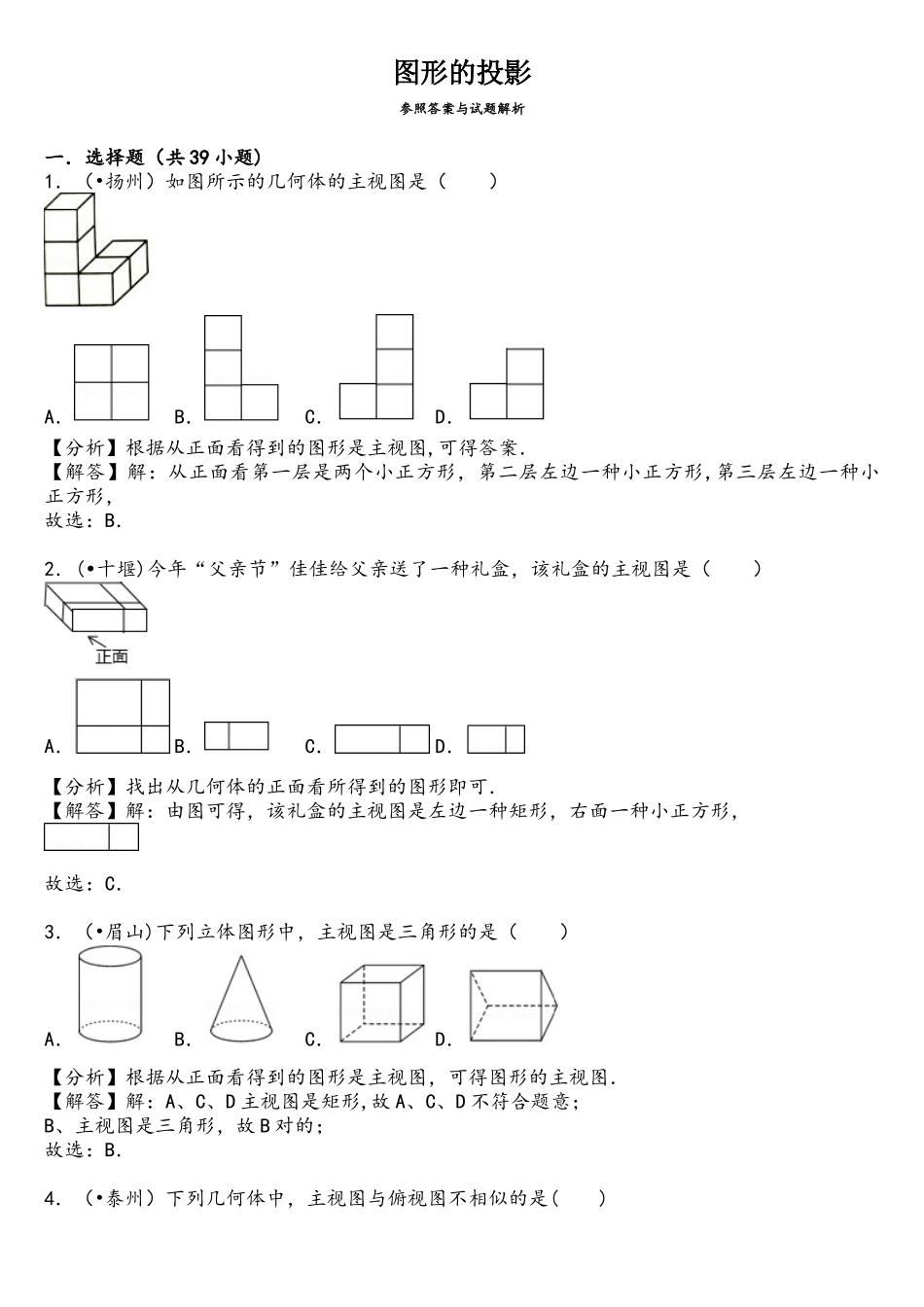 2025年中考图形的投影真题_第1页