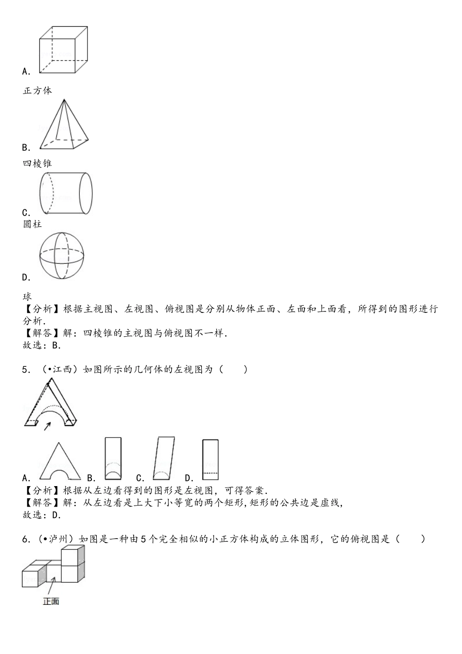 2025年中考图形的投影真题_第2页
