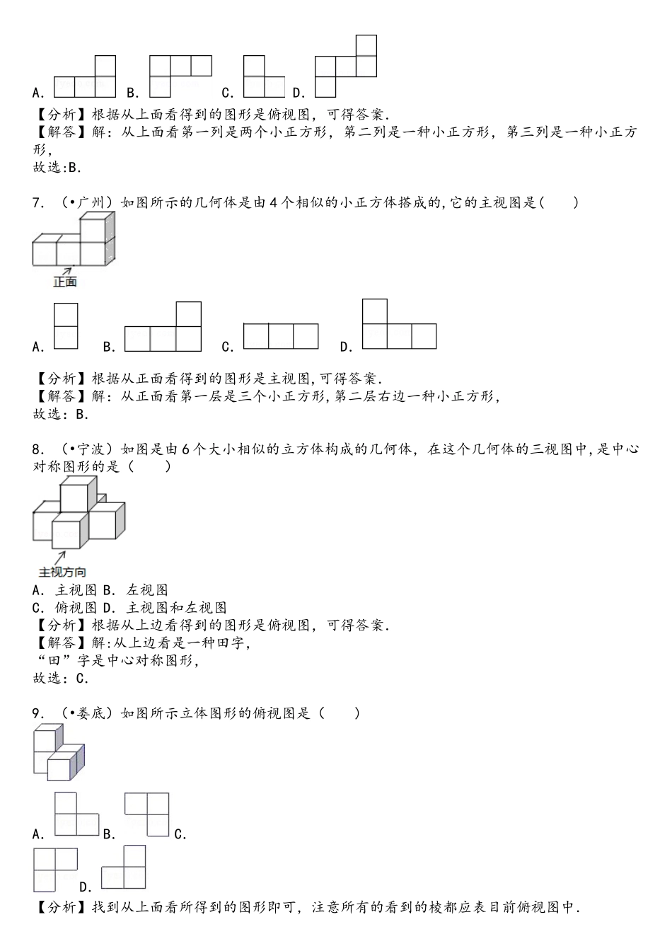 2025年中考图形的投影真题_第3页