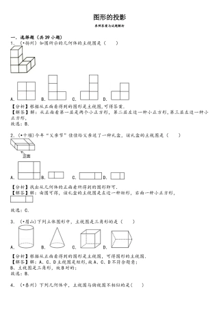 2025年中考图形的投影真题