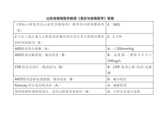 2025年华医网继续教育公共课《急诊与灾难医学》答案文档良心出品