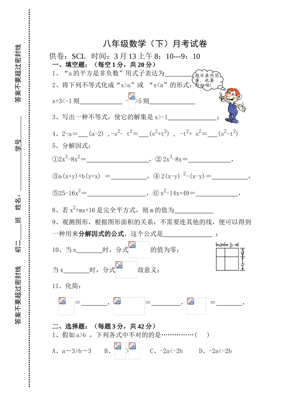 2025年八年级数学下册全套试卷54份_第1页