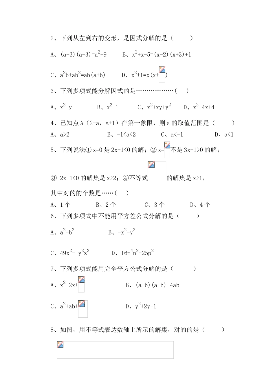 2025年八年级数学下册全套试卷54份_第2页