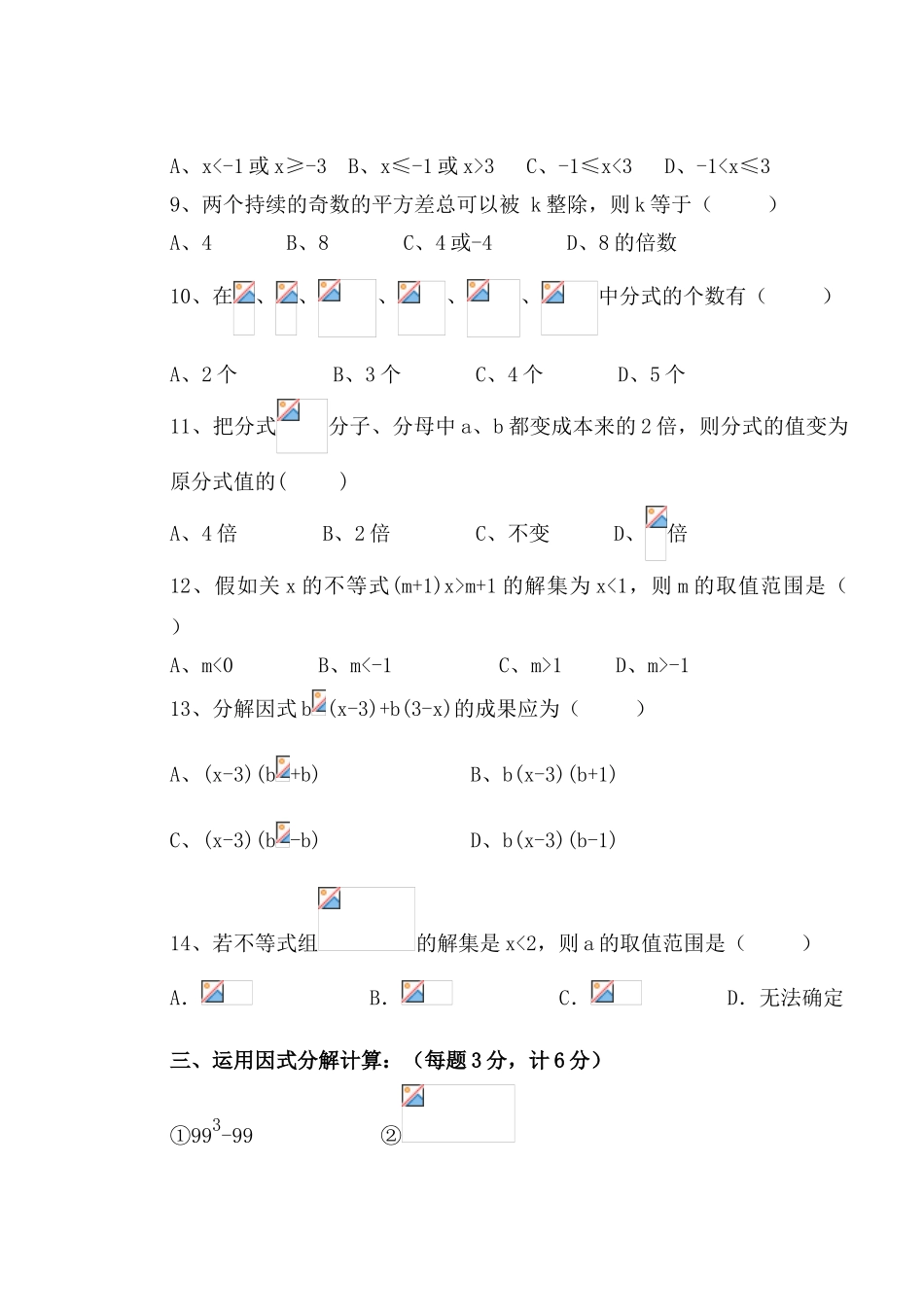 2025年八年级数学下册全套试卷54份_第3页