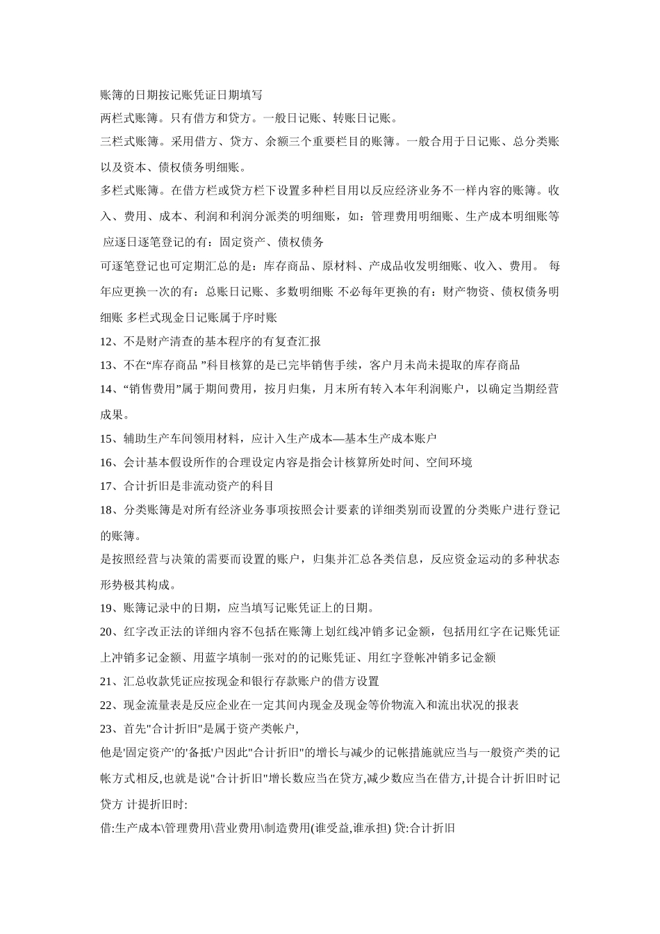 2025年会计从业资格考试会计基础重点笔记总结_第2页