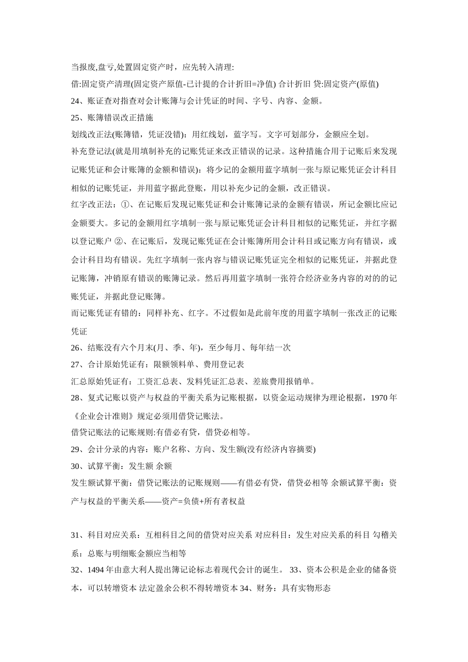 2025年会计从业资格考试会计基础重点笔记总结_第3页