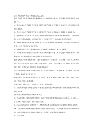 2025年会计从业资格考试会计基础重点笔记总结