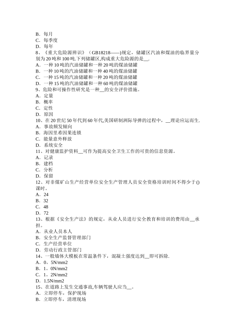 2025年广西下半年安全工程师安全生产法企业建立和保持OSHMS的好处模拟试题_第2页