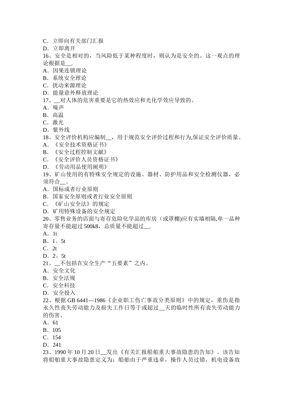 2025年广西下半年安全工程师安全生产法企业建立和保持OSHMS的好处模拟试题_第3页