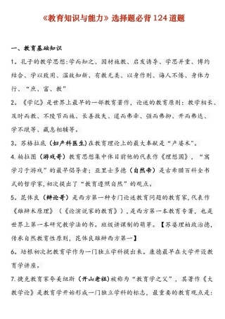 2025年中学教育知识与能力选择题必背124道题