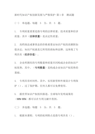 2025年继续教育题库新时代知识产权创新发展与严格保护题库