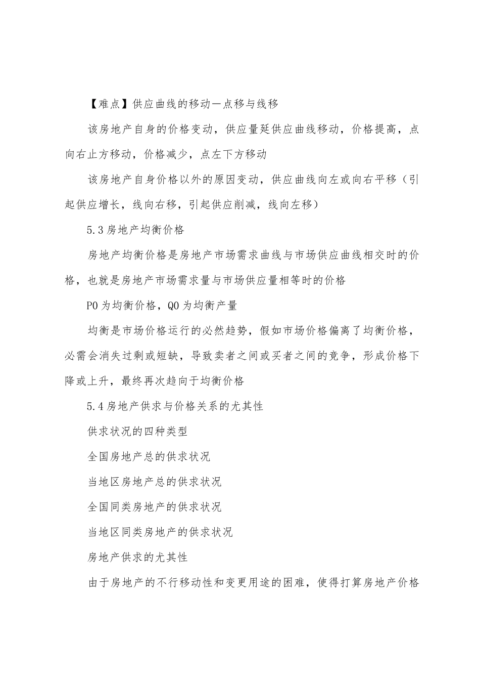 2025年房地产估价师理论与方法房地产供给_第3页