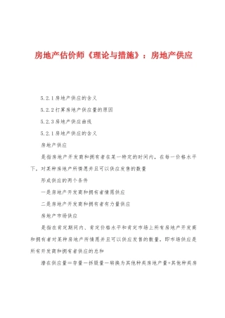 2025年房地产估价师理论与方法房地产供给