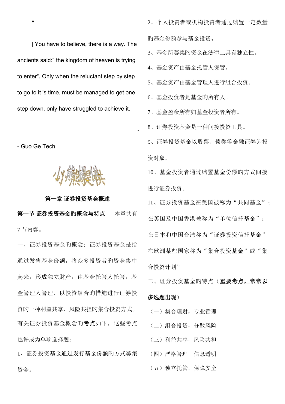 2025年djdiyes小熊提供证券从业资格考试证券投资基金重点摘要_第1页