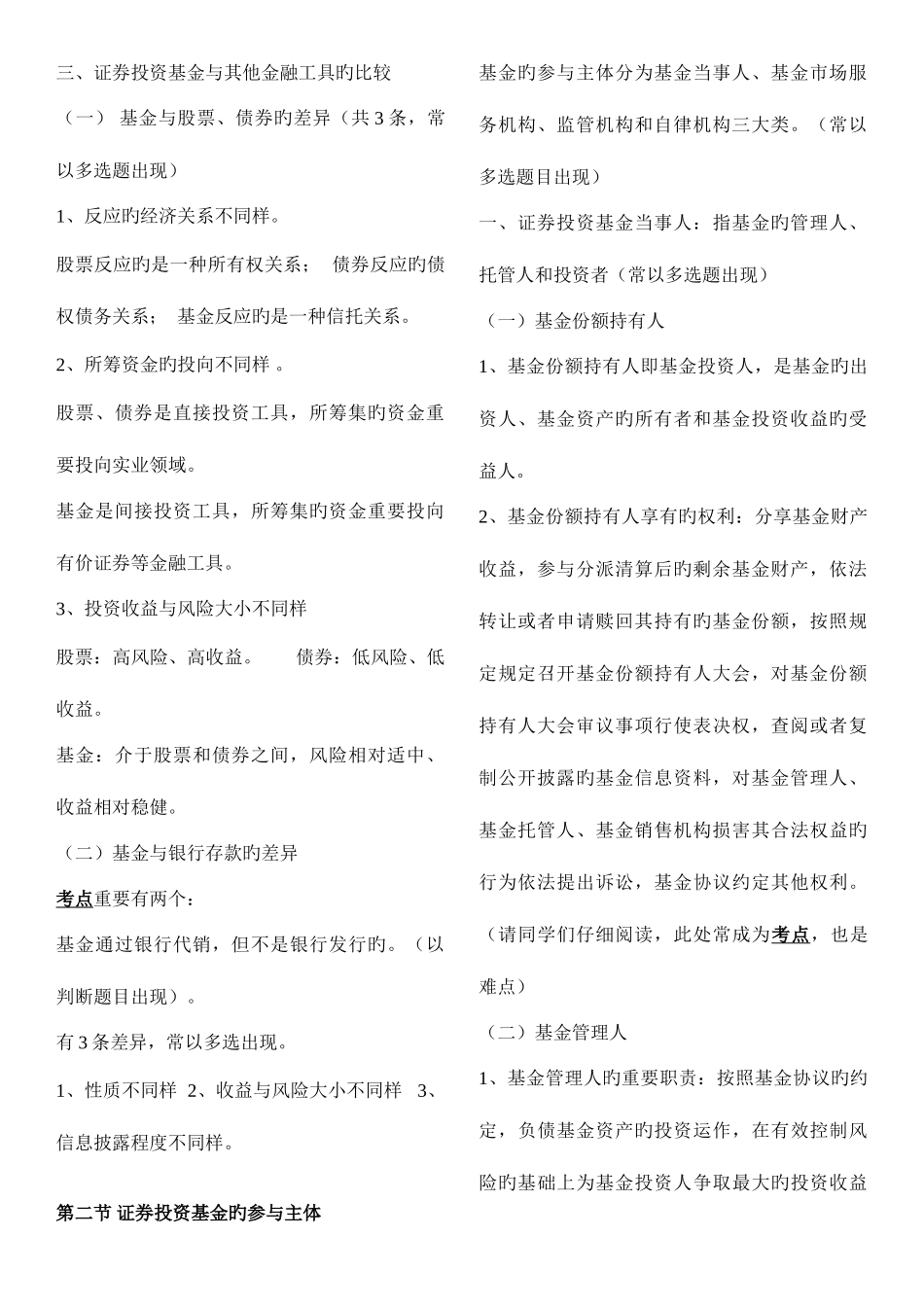 2025年djdiyes小熊提供证券从业资格考试证券投资基金重点摘要_第2页